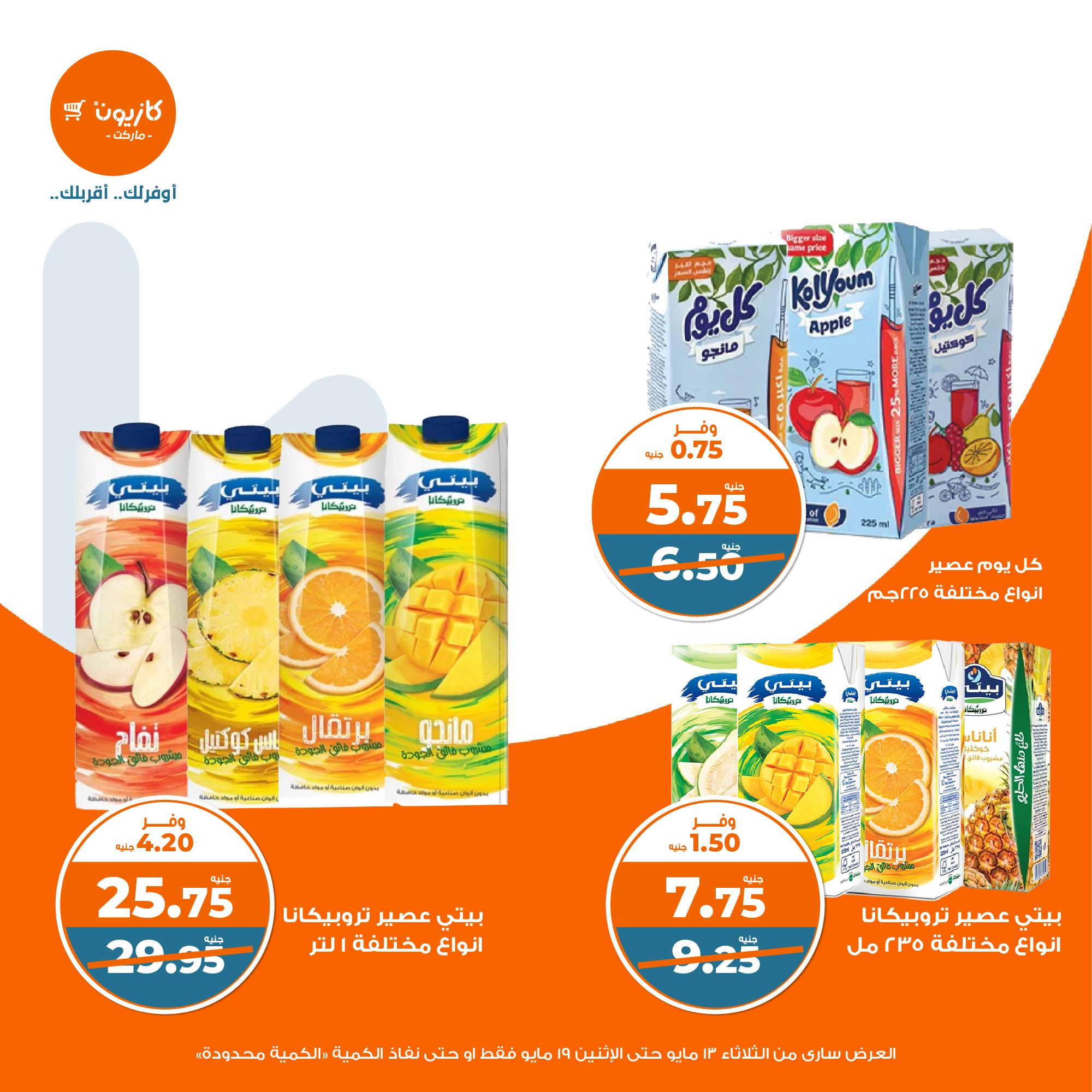 kazyon offers from 13may to 19may 2025 عروض كازيون من 13 مايو حتى 19 مايو 2025 صفحة رقم 37